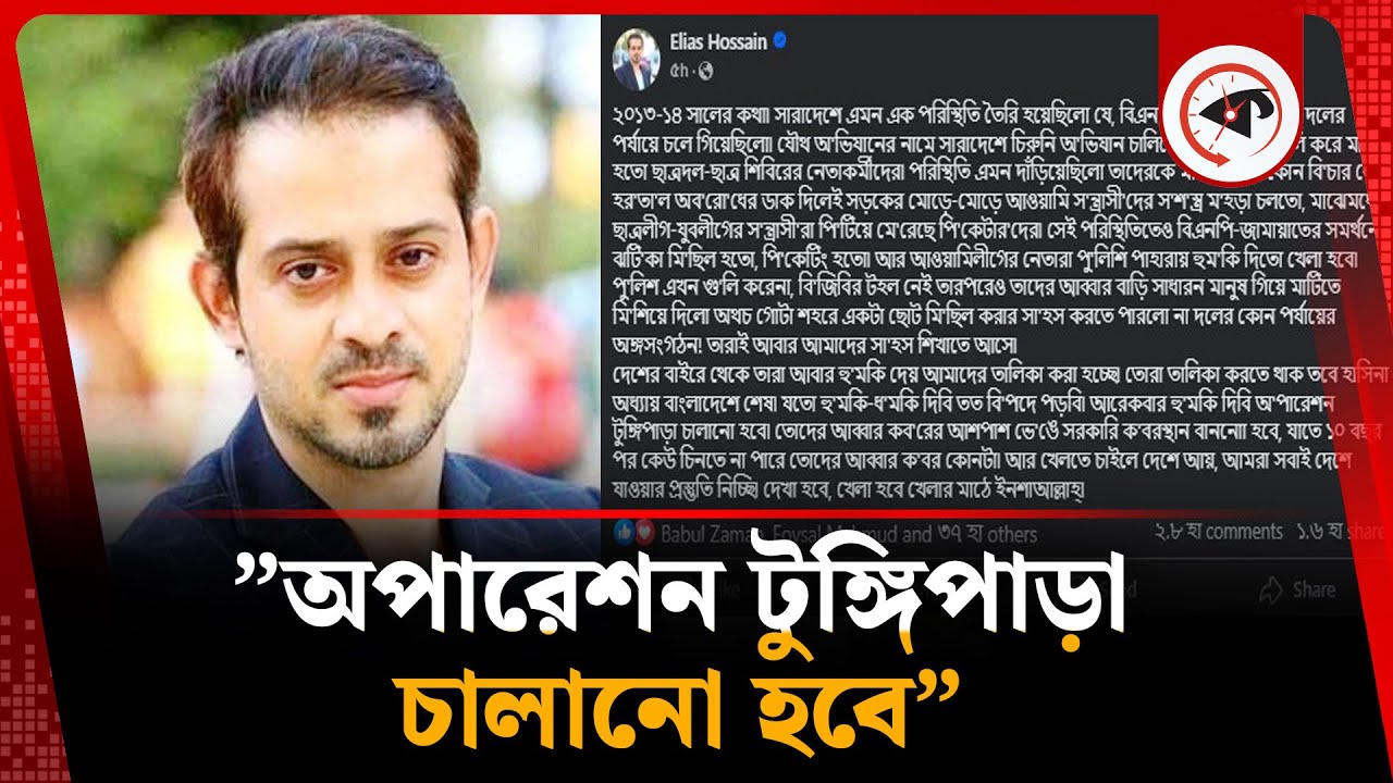 দেশে আসছেন ইলিয়াস | Elias Hossain | Journalist | Kalbela