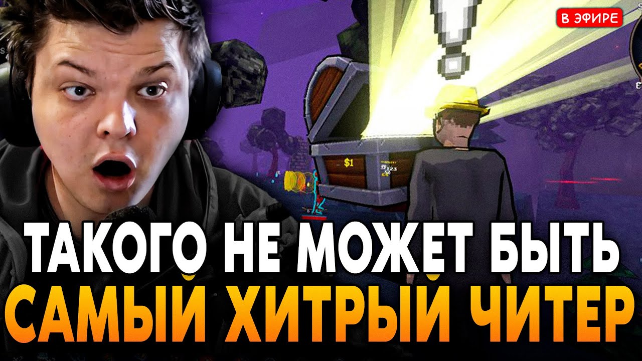 ПОПАЛСЯ с САМЫМ ХИТРЫМ ЧИТЕРОМ МЕГАЛАДДЕРА! SilverName Сильвернейм Megabonk