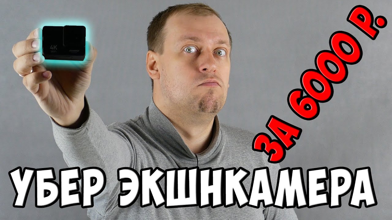 ЛУЧШАЯ action камера за 6000 рублей - Digma DiCam 800 (она же DiCam 82C)