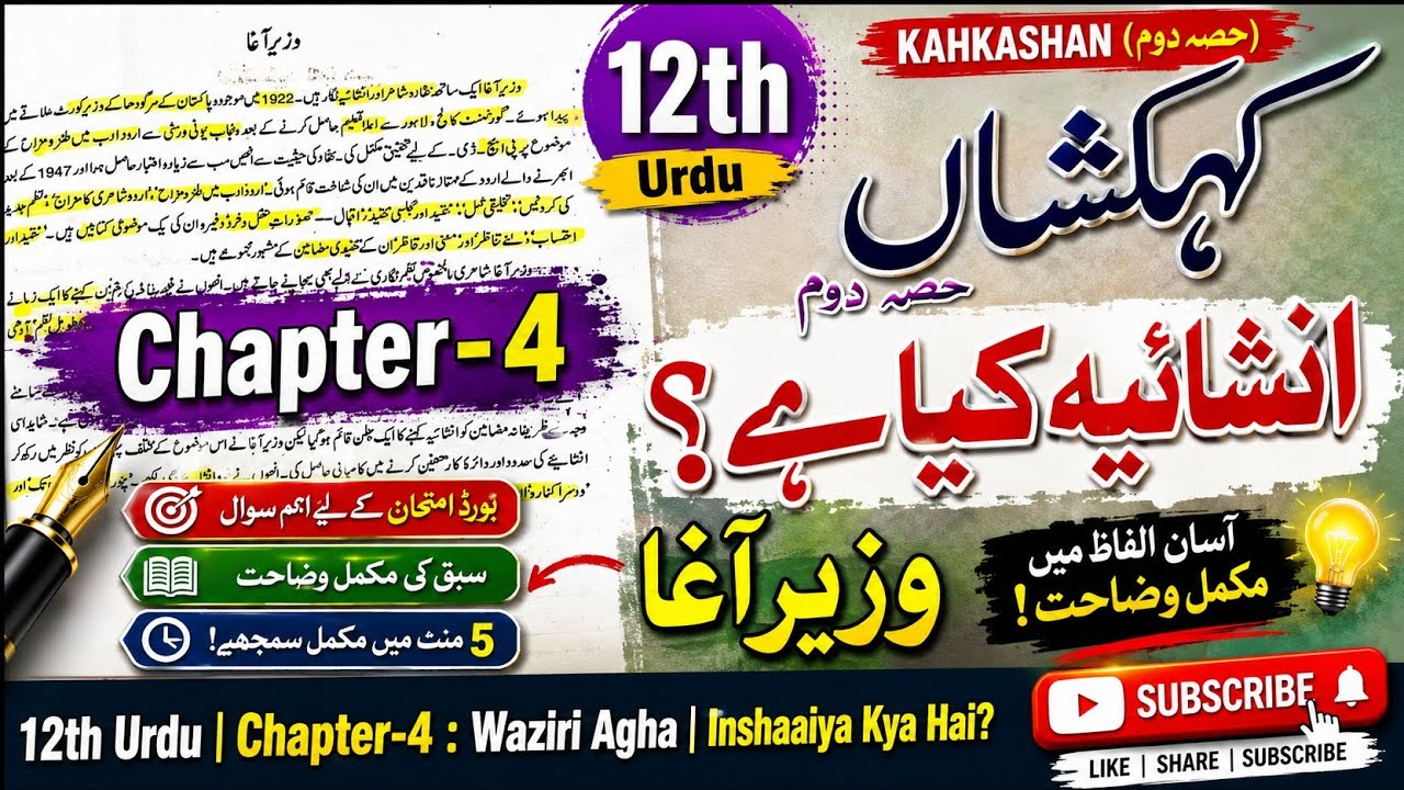 Kahkashan Urdu Class 12th Chapter 4/ Wazir Aga/ کہکشاں دوم بارہویں جماعت وزیر آغا انشائیہ کیا ہے ؟