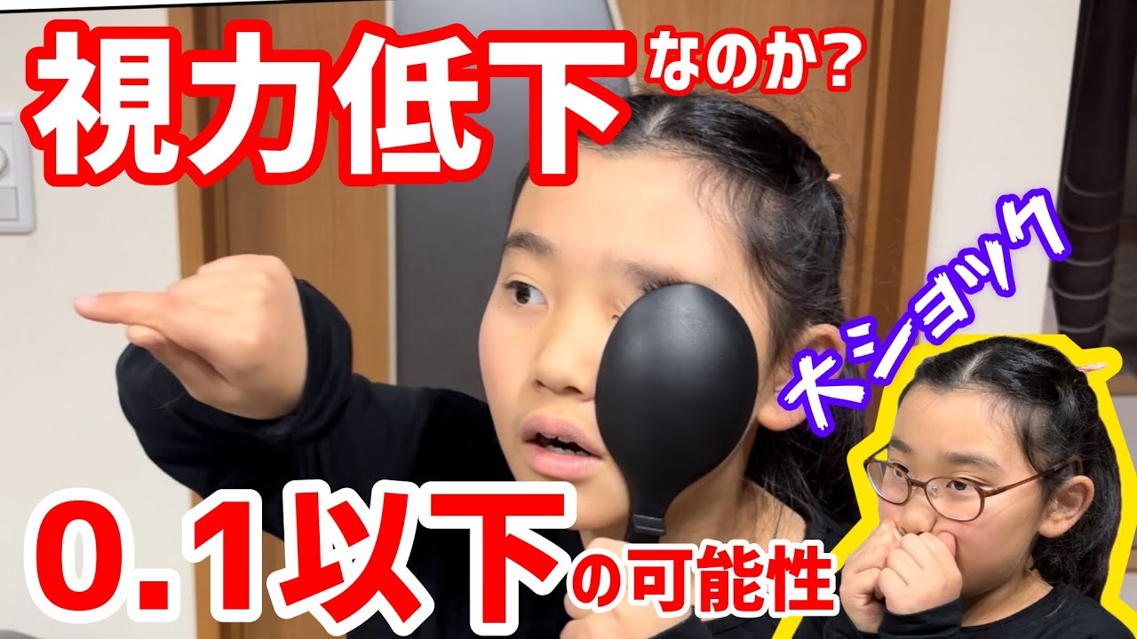 【メガネ】最悪の結果か！？視力低下でメガネ生活になってから1年。まさかの視力がさらに悪化している？？自宅で検査してみた