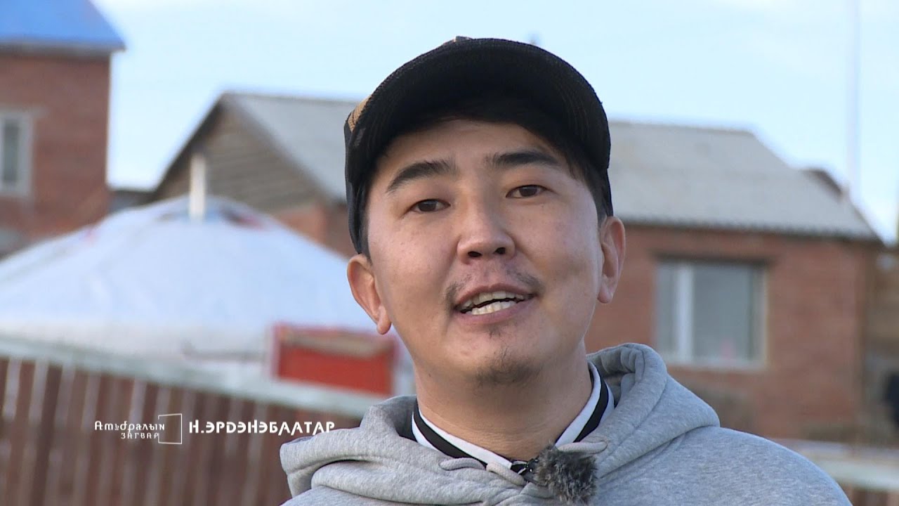 “Амьдралын загвар” Үсчин Н.Эрдэнэбаатар