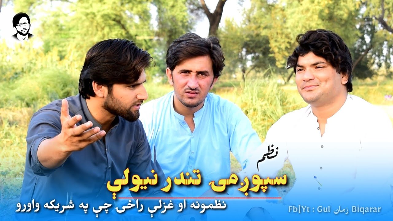 pashto hit poetry || Spogmay سپوږمۍ || by Arif Lewal