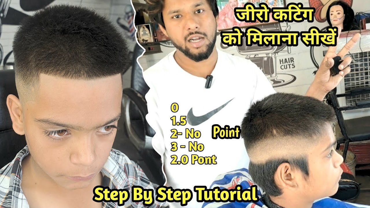 जीरो कटिंग को मिलाना सीखें With Trimmer, Styles Haircut For Boy | Sahil Barber