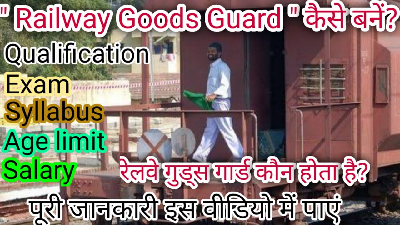Railway goods guard kaise bane/Goods guard कैसे बनें? Goods guard work in railway. रेलवे गुड्स गार्ड