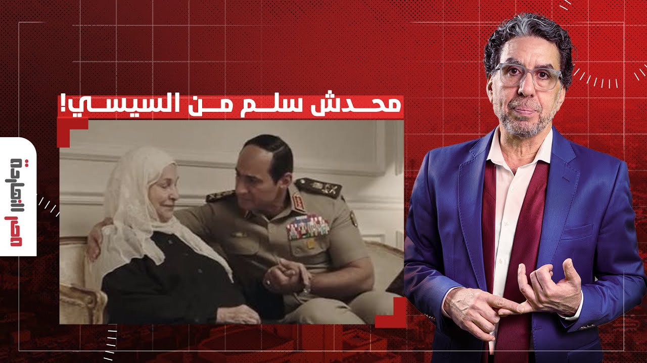 ناصر: محدش سلم من السيسي في قانون الإيجار القديم.. حتى أمه في مسلسل الاختيار بتلطم!!
