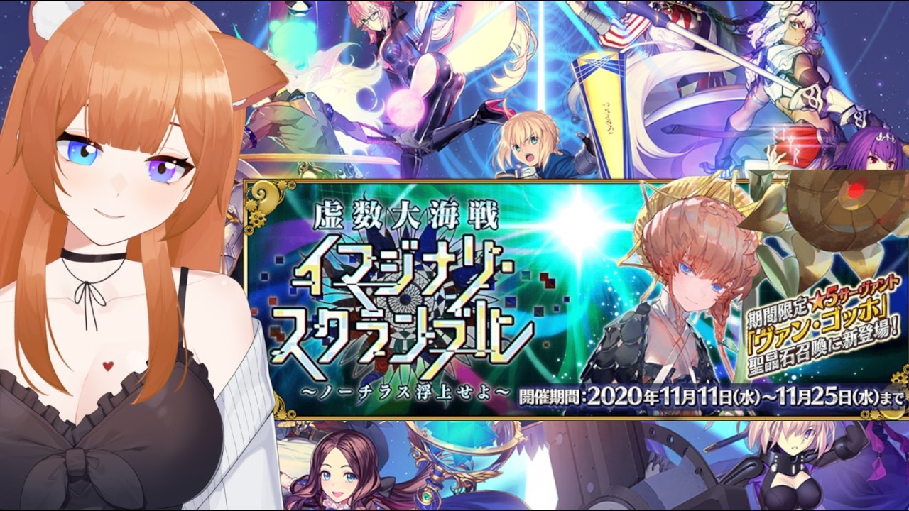 【#FGO/読み上げ】#71　2部メインインタールード　イマジナリ・スクランブル　幕外～　【Fate/Grand Order※ネタバレあり】