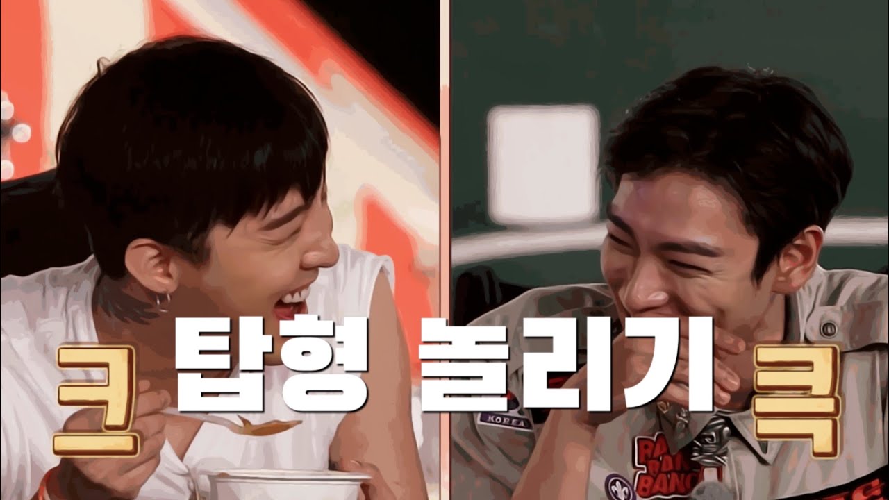 [빅뱅/GD&TOP] 탑형 놀리는 권죵 (ENG)