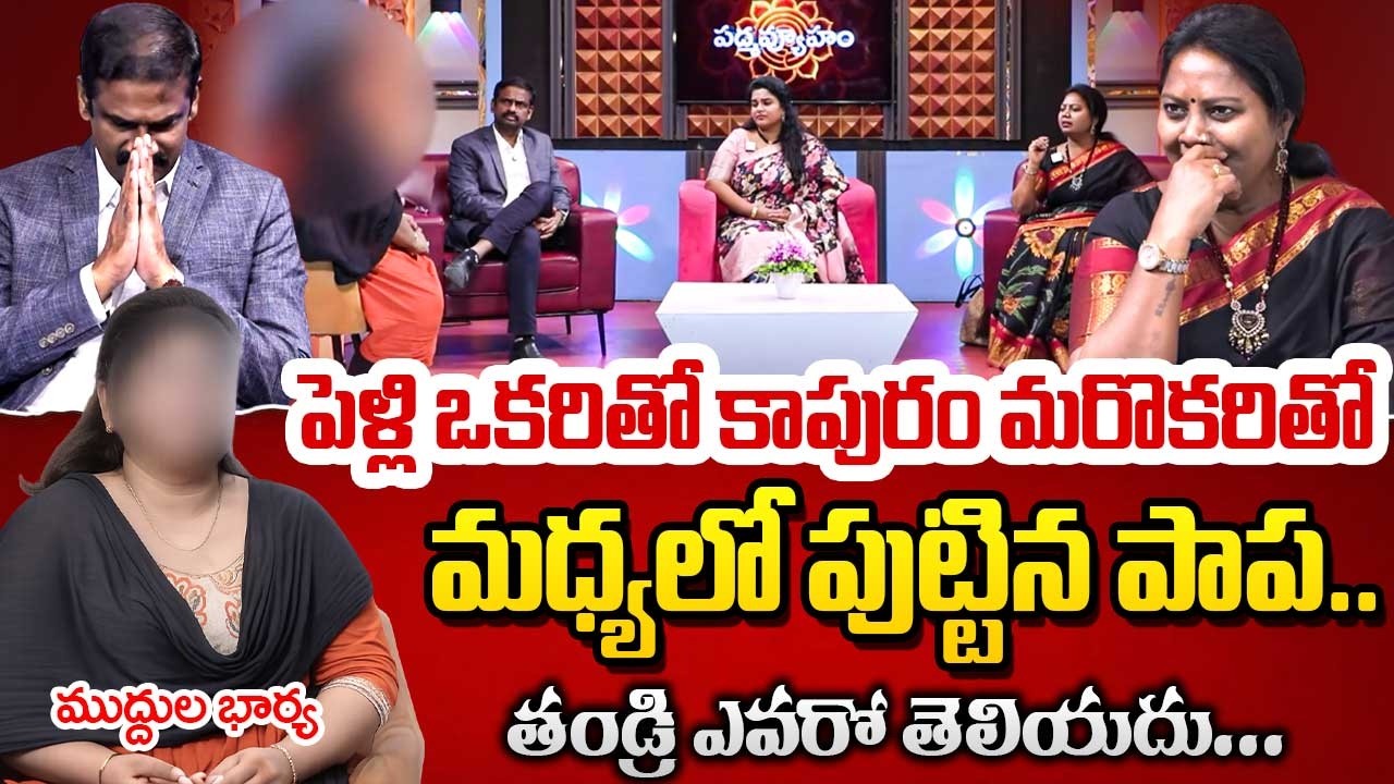 PADMAVYUHAM NEW EPISODE | Dr. Kalyan Chakravarthy | Advocate Ramya | BEST MORAL VIDEO | SumanTV