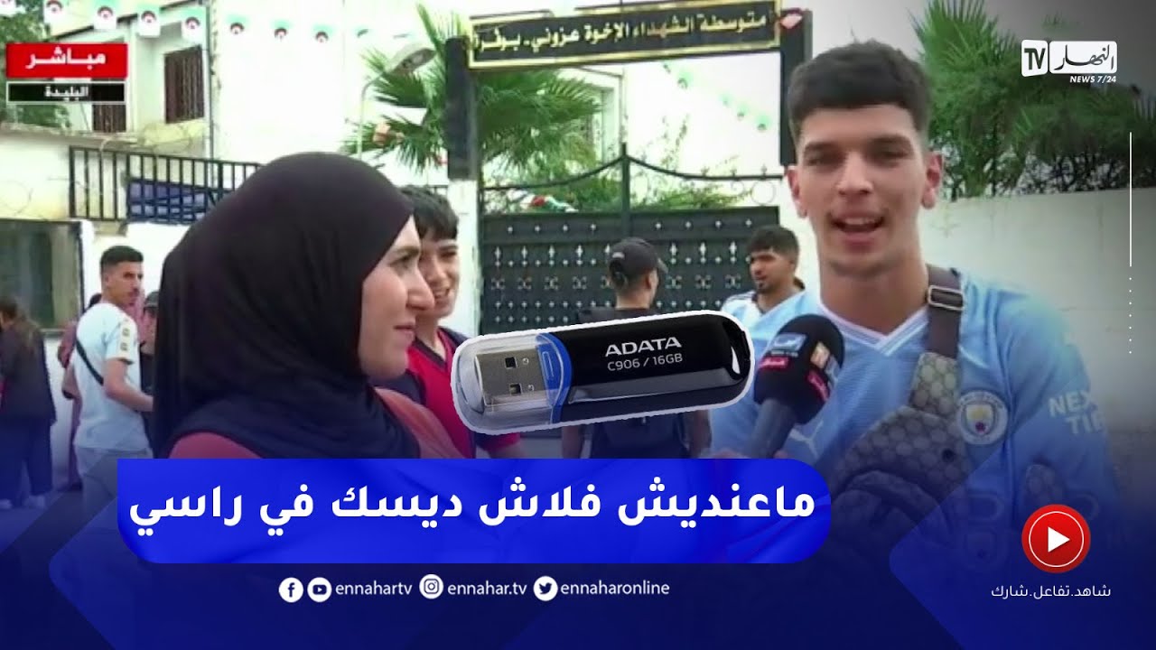 مترشح لإجتياز البكالوريا :