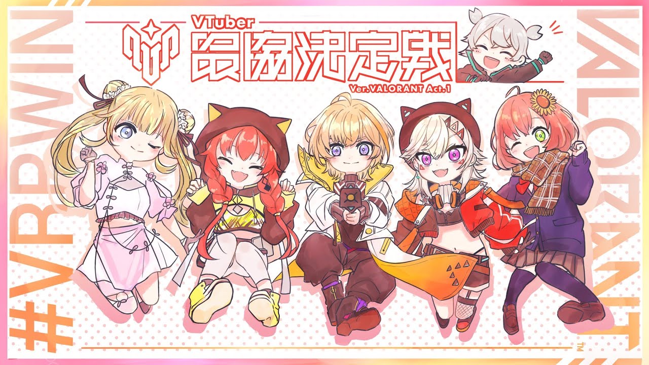 【 Valorant 】V最！スクリム練習3日目！＃VRRWIN w/ 風楽先輩、ひま先輩、めとちゃん、りさちゃん、コーチぜふぁーさん【にじさんじ/獅子堂あかり】