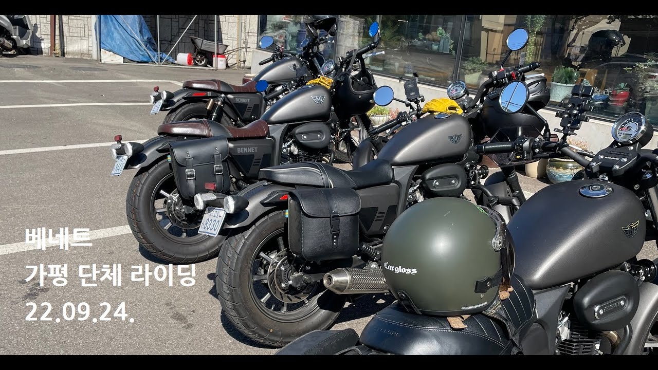 베네트타고 가평 라이딩