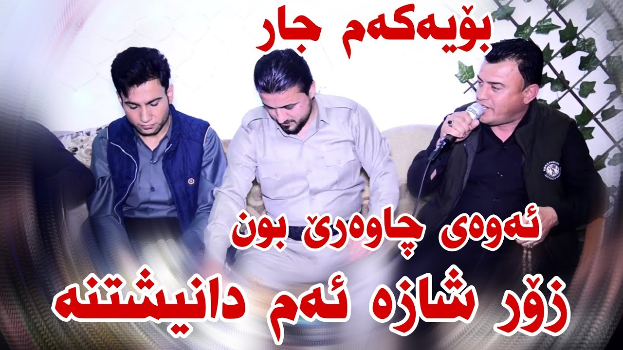 sarbaz qaraji u kosrat anwar u bazhdar jaf 2021 salyadi kaka mhamad Track4