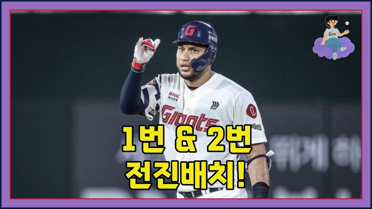 우리도 강한 2번타자?!?