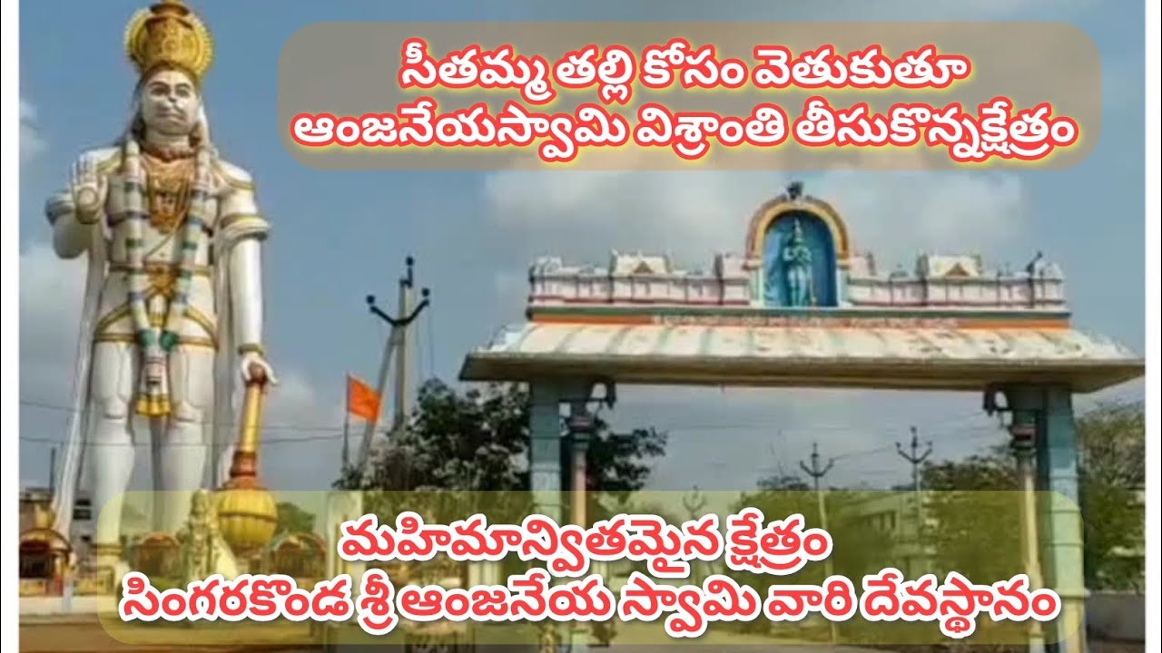శింగరకొండ శ్రీ ఆంజనేయ స్వామి వారి దర్శనం భాగ్యం నా జన్మదిన వేళ #singarakonda #addanki #ongole