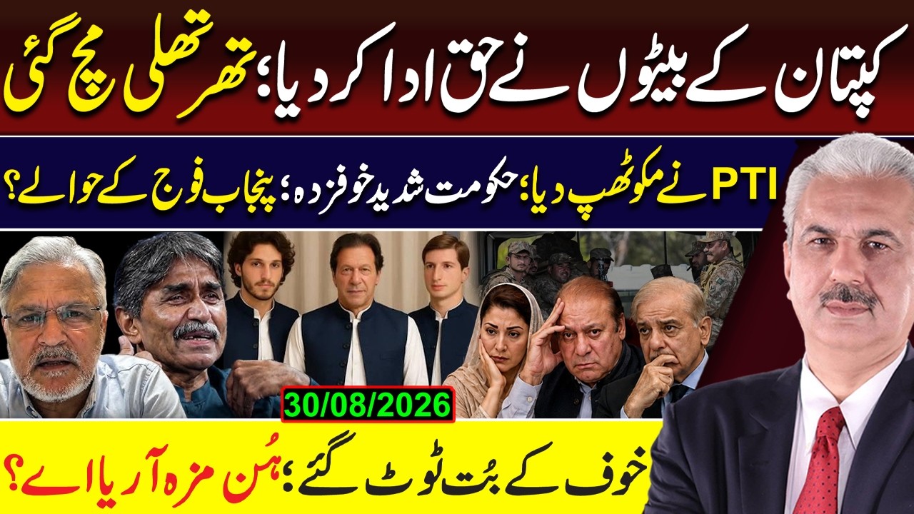 Imran Khan&rsquo;s Sons In Action! PTI Shakes Government | Punjab Under Army Control? | Arif Hameed Bhatti