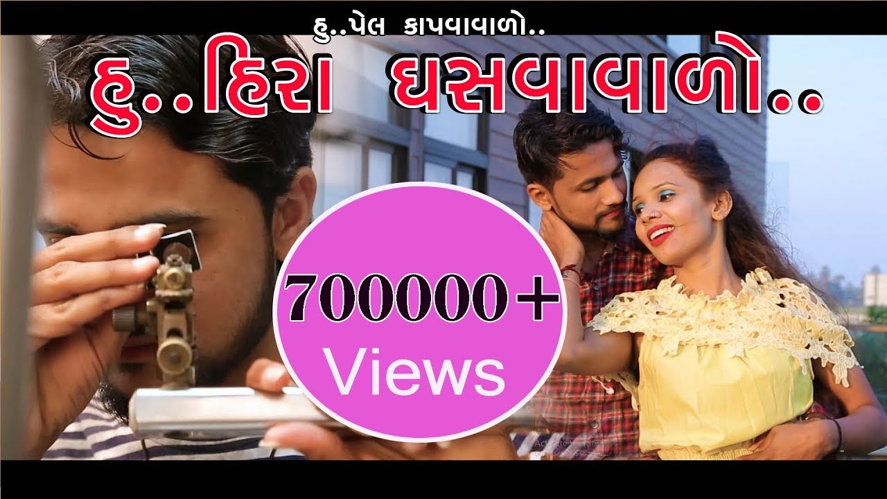 હીરા ઘસવા વાળો રે || Hira Ghasva Valo re || Gujarati song || Surat 2018| Amit Parmar||Hetal Makwana