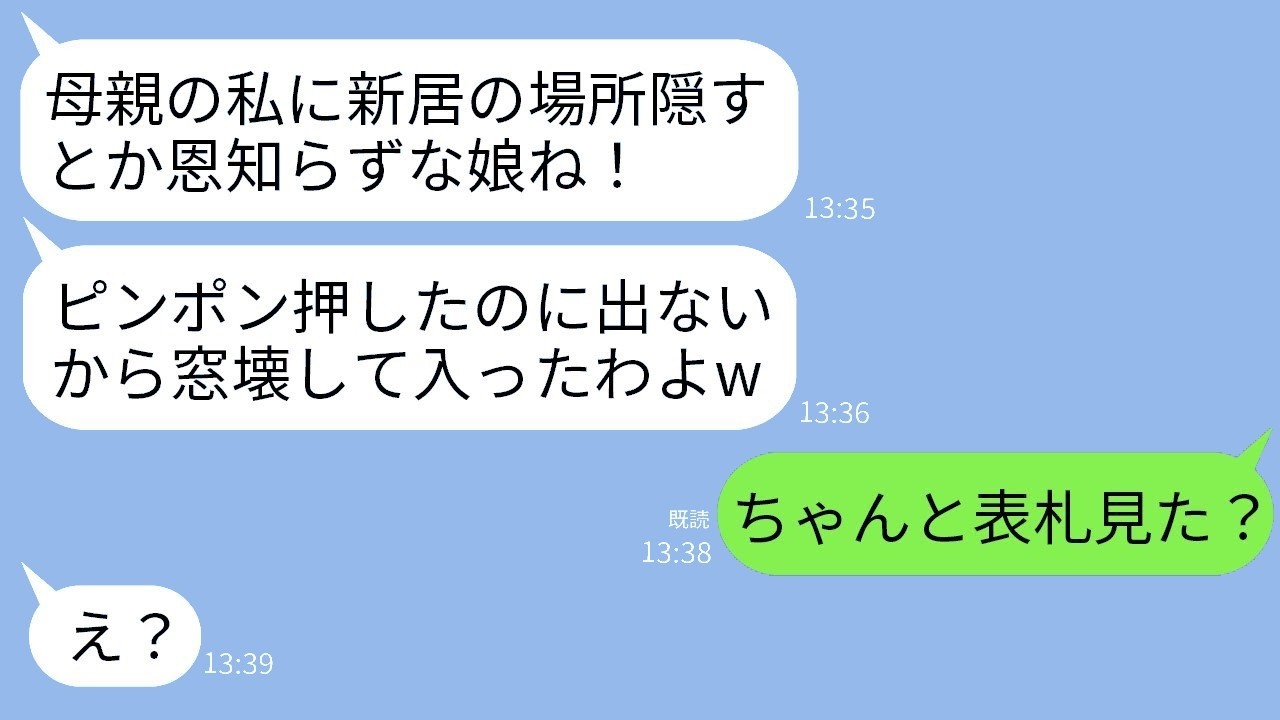 新婚の私たちの家を見つけて窓を壊し、強引に侵入してきた絶縁していたタカリ屋の母「私もここに住まわせてよw」→常識を逸脱した毒母にある事実を伝えた時の反応がwww