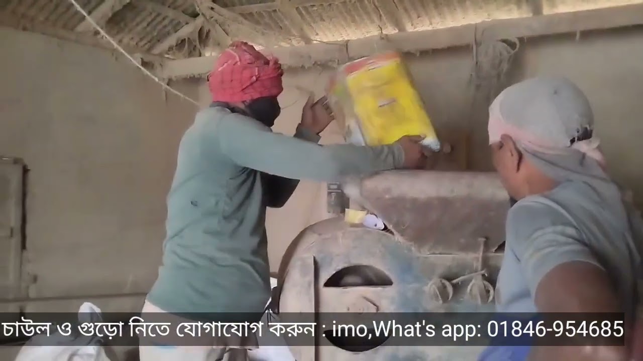 চাউল ও ধানের গুড়া ক্রয় বিক্রয়