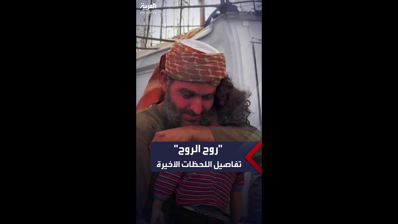 صاحب الوداع الأشهر خلال الحرب: 