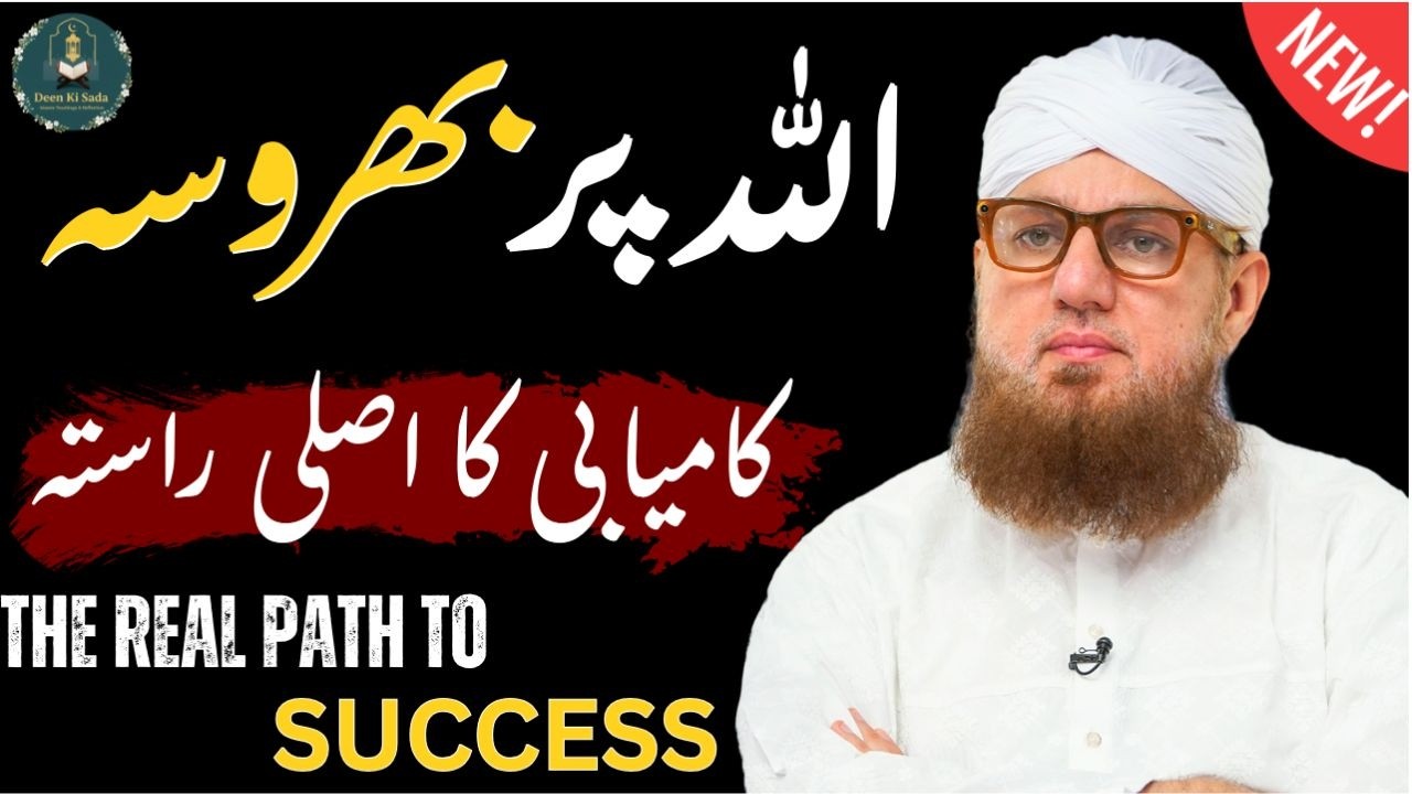 Kamyabi Ka Asli Rasta Kya Hai? New Bayan by Abdul Habib Attari