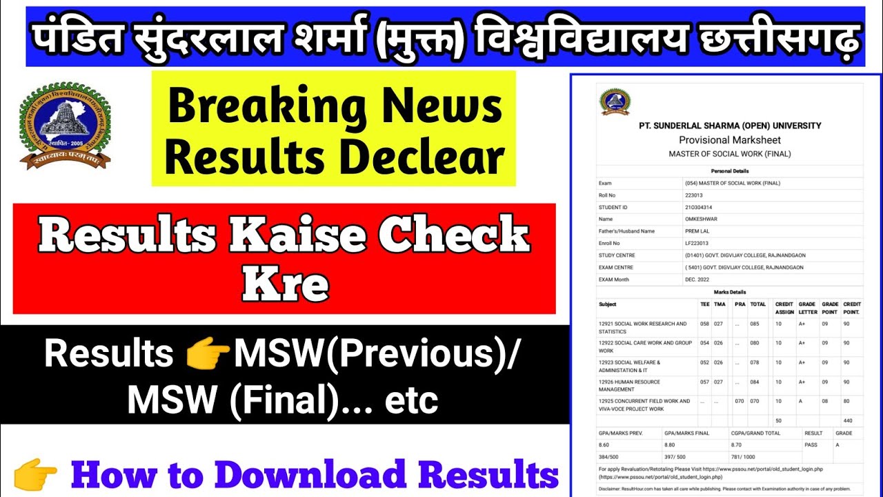 🔥Pt.Sundarlal Sharma (open) University Msw(Final)/Msw(Previous) 2023 Results Ko Kaise Check Kare🔥
