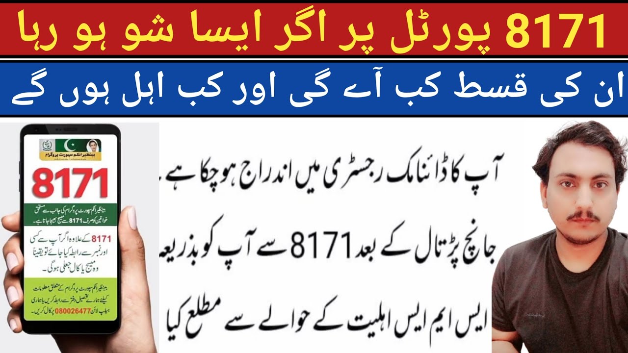 Bisp New Update 2025 | Ehsaas Program New Update 2025 | 8171 Ehsaas Program 2025