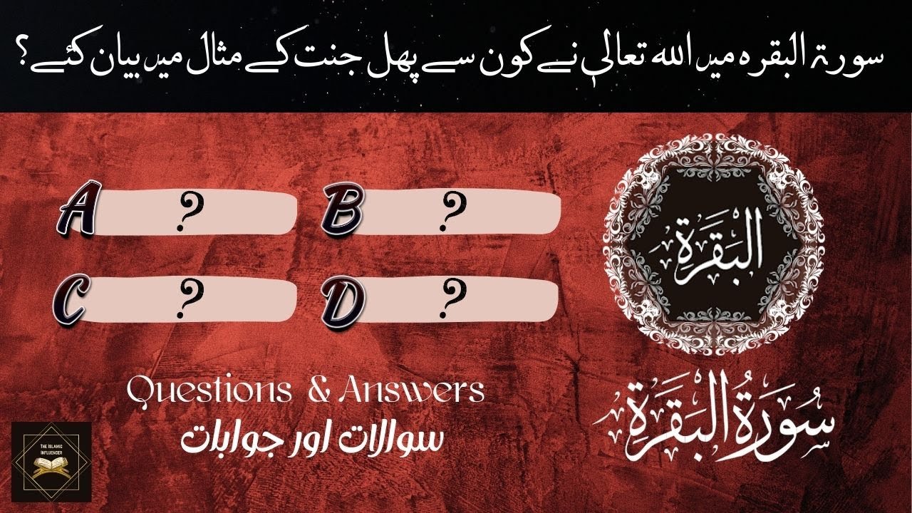 Surah Baqarah | MCQs | Questions & Answers | @Islamiciinfluencer.official