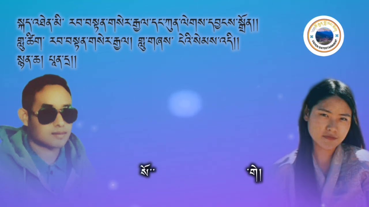 Bhutanes new song singer Kinley Yangden & Rabten Sergyel.