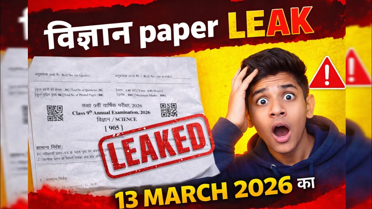 Class 9th | विज्ञान का लीक पेपर | Class 9 Science leak Paper 2026