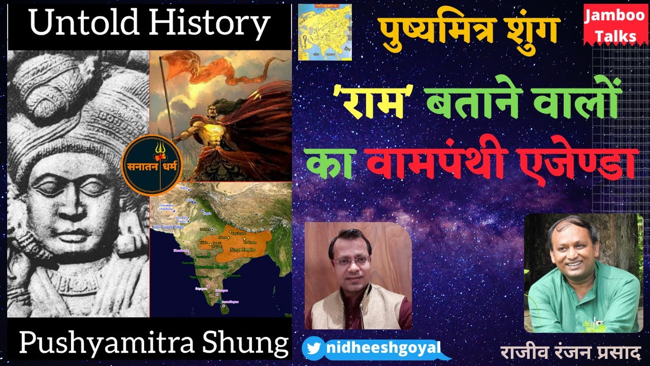 Pushyamitra Shunga - Highly Underrated Figure of History | A Reply to Waman Meshram by Rajeev Ranjan