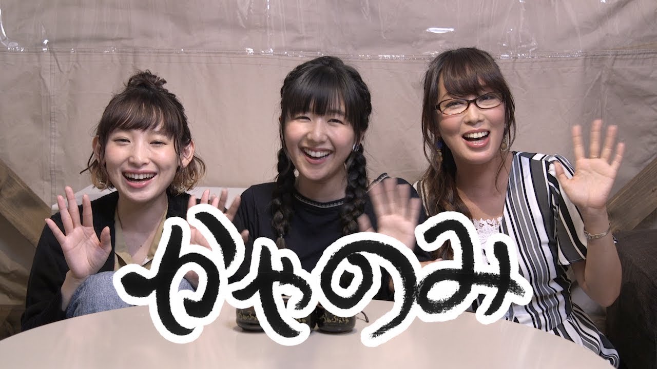 かやのみ#46「日笠さんと南條さんとかやのみ！ 後半」