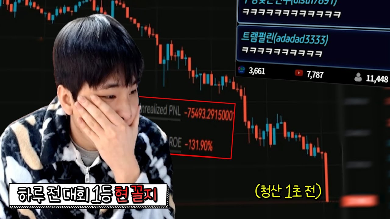 시청자 만 명이 지켜본 레전드 1억 청산쇼