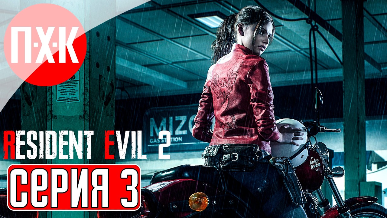RESIDENT EVIL 2 Прохождение 3 ᐅ Марафон серии Resident Evil (В ожидании Resident Evil Requiem).