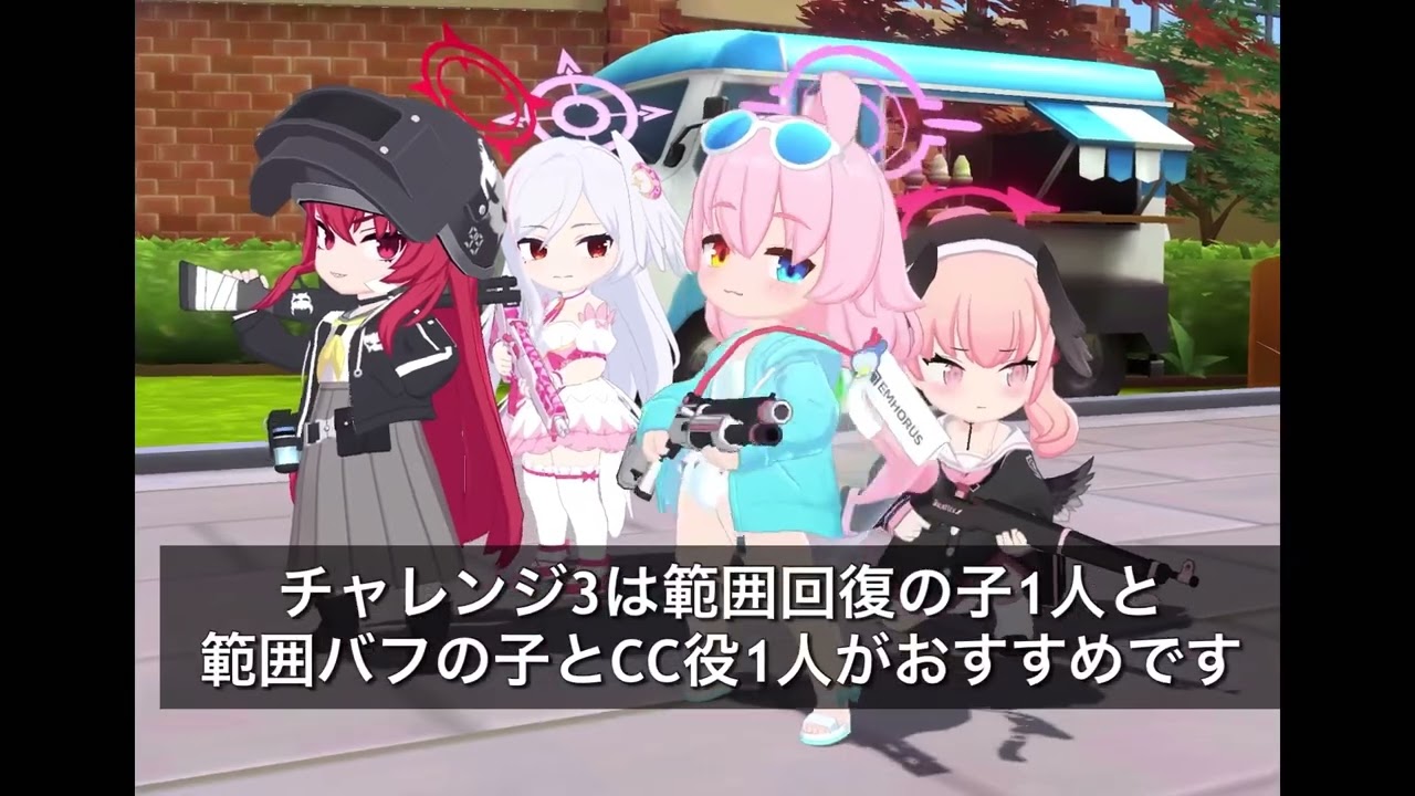 【ブルアカ】4.5周年勢の魔法少女ヘヴィキャリバーチャレンジ星3秒数クリア【ブルーアーカイブ】