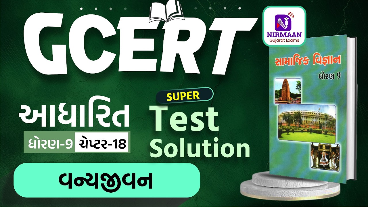 Chapter-18 Super Test Solution | GCERT ધોરણ-9 સામાજિક વિજ્ઞાન | GCERT Social Science | #gcert #cce