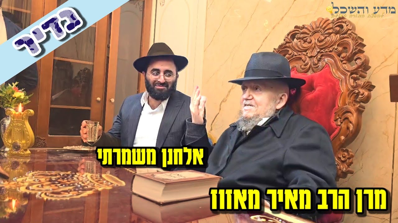 נדיר! אלחנן משמרתי בהבדלה עם מרן הרב מאיר מאזוז - שבוע טוב ומבורך🔥
