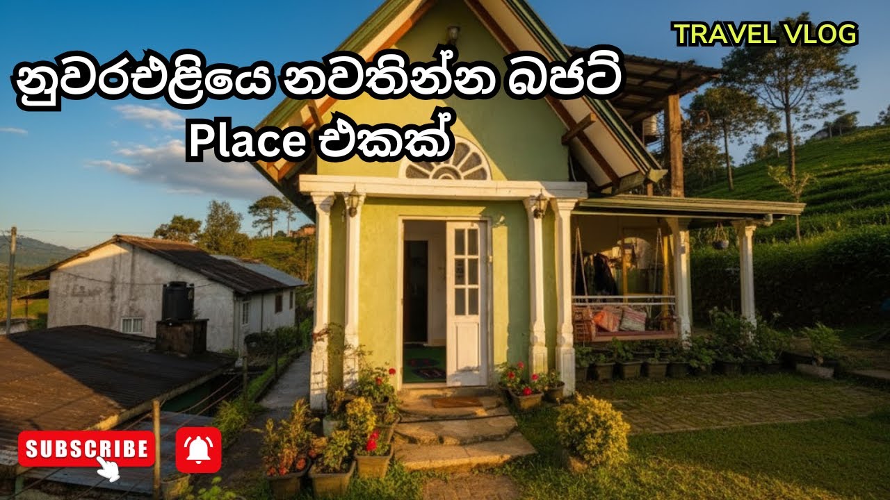 නුවරඑළිය ග්‍රෙගරි වැව පේන දුරින් Family එකකට නවතින්න Budget Place එකක් 😮 Mini Vlog #vlog 