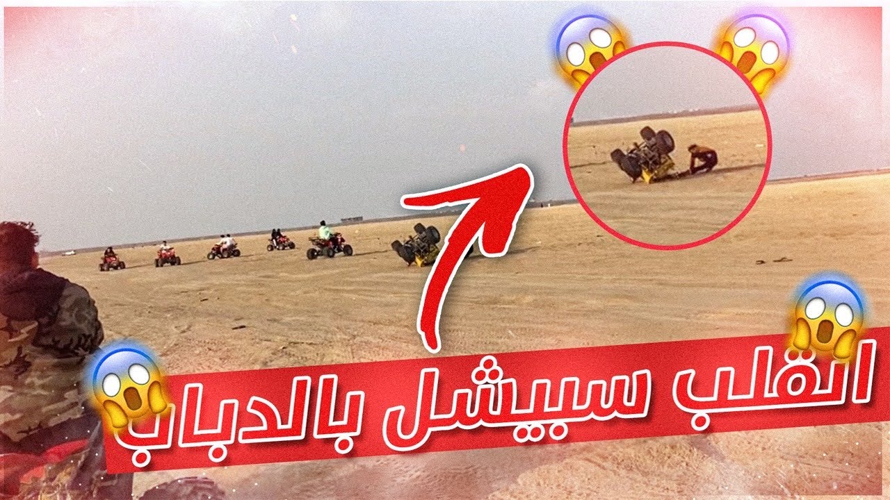 فلوق السفر مع العيال وسبيشل انقلب بالدباب !!!!!!