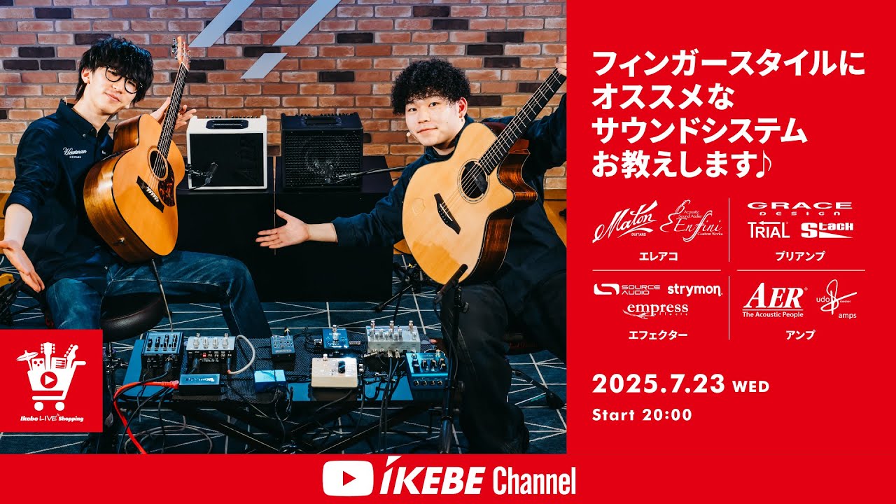 【Finger Style Guitar】オススメなサウンドシステム＜エレアコ×プリアンプ×エフェクター×アンプ＞｜IKEBE LIVE SHOPPING # 148【ハートマンギターズ】
