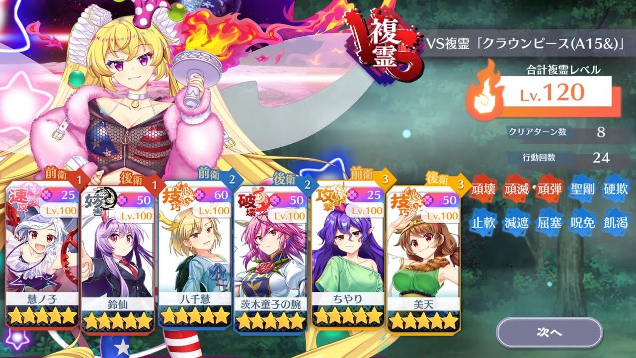 VS複霊「クラウンピース(A15&)」 Lv120 L1のみ