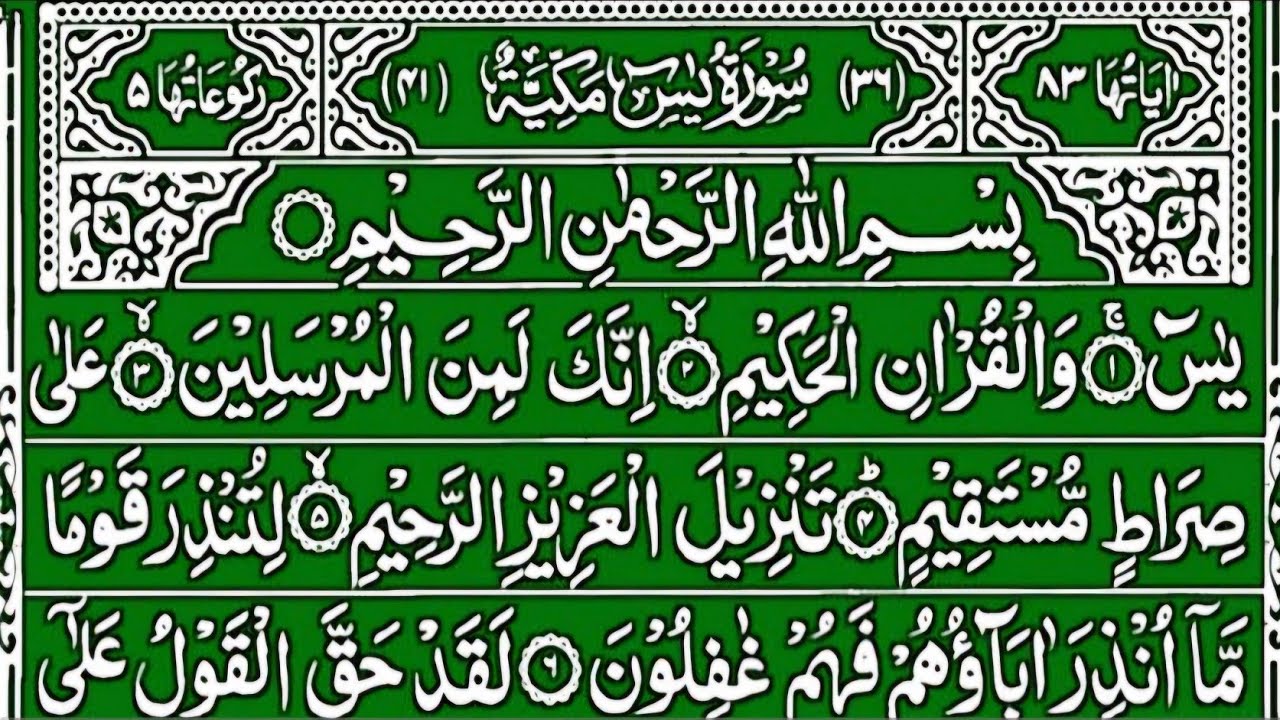 Surah Yaseen Surah Ar Rahman | Best Qur'an Recitation | Surah Yasin full | With Arabic text Full HD
