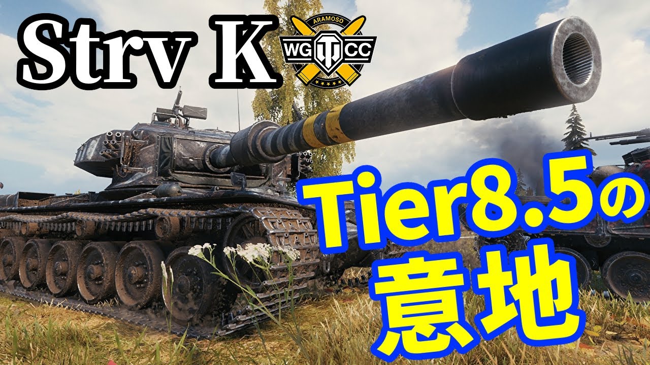 【WoT:Strv K】ゆっくり実況でおくる戦車戦Part1446 byアラモンド