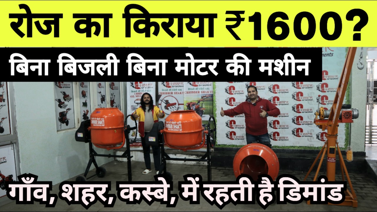 रोज का किराया ₹1600? 👌🏻✅ | Best Business Ideas | Village Business ideas 2026