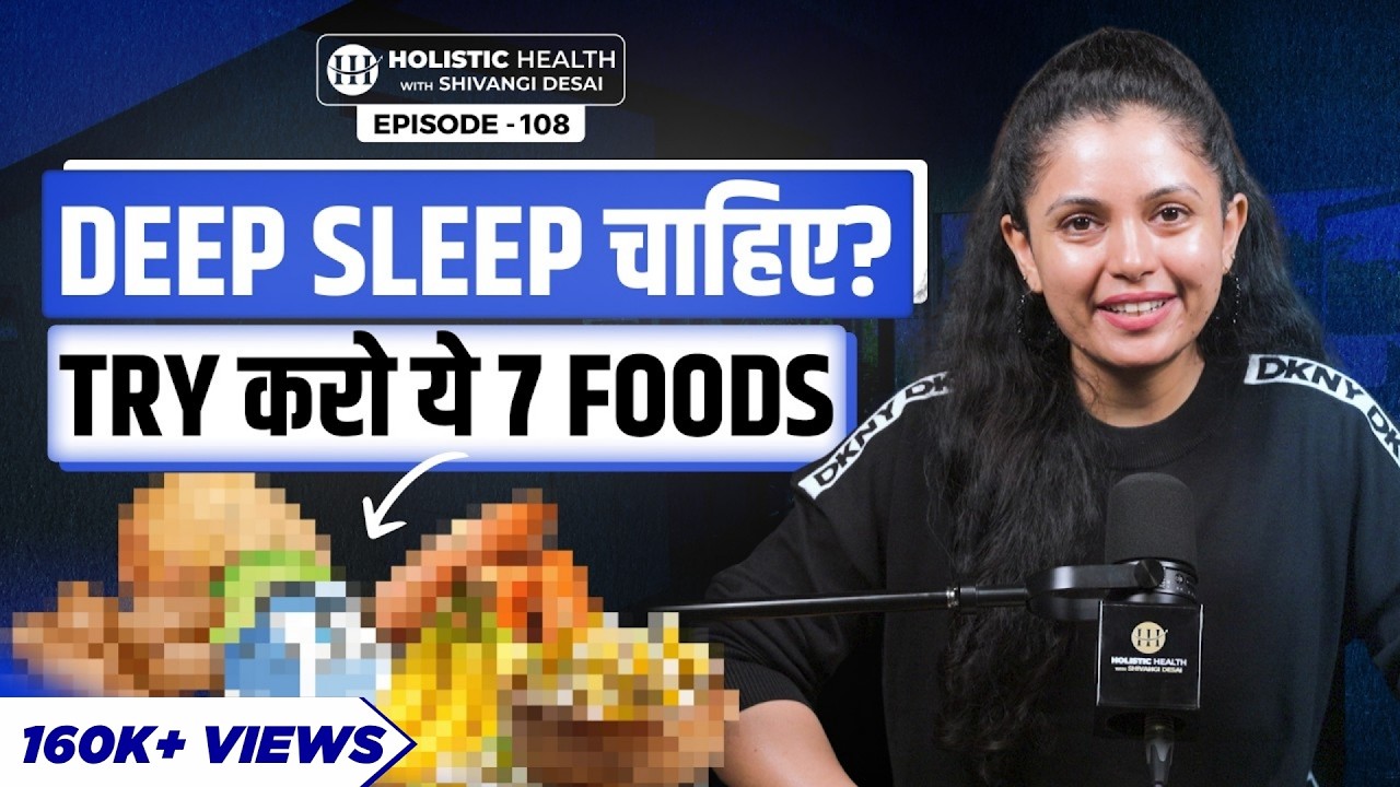 7 Best Foods for Better Sleep | गहरी नींद के लिए क्या खाएं | Shivangi Desai
