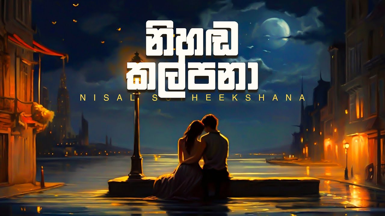 Nihanda Kalpana Lowaka Thaniwela Cover by | Nisal Sutheekshana
