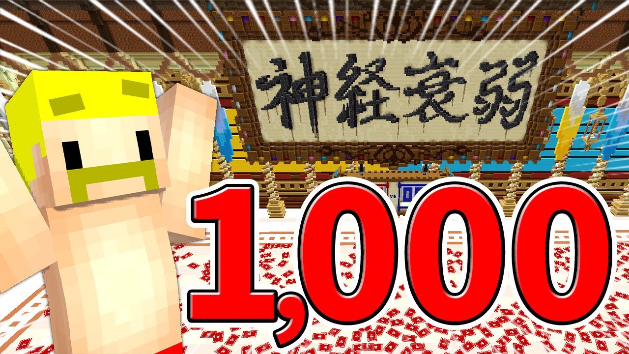 1000枚神経衰弱！！【マイクラ】