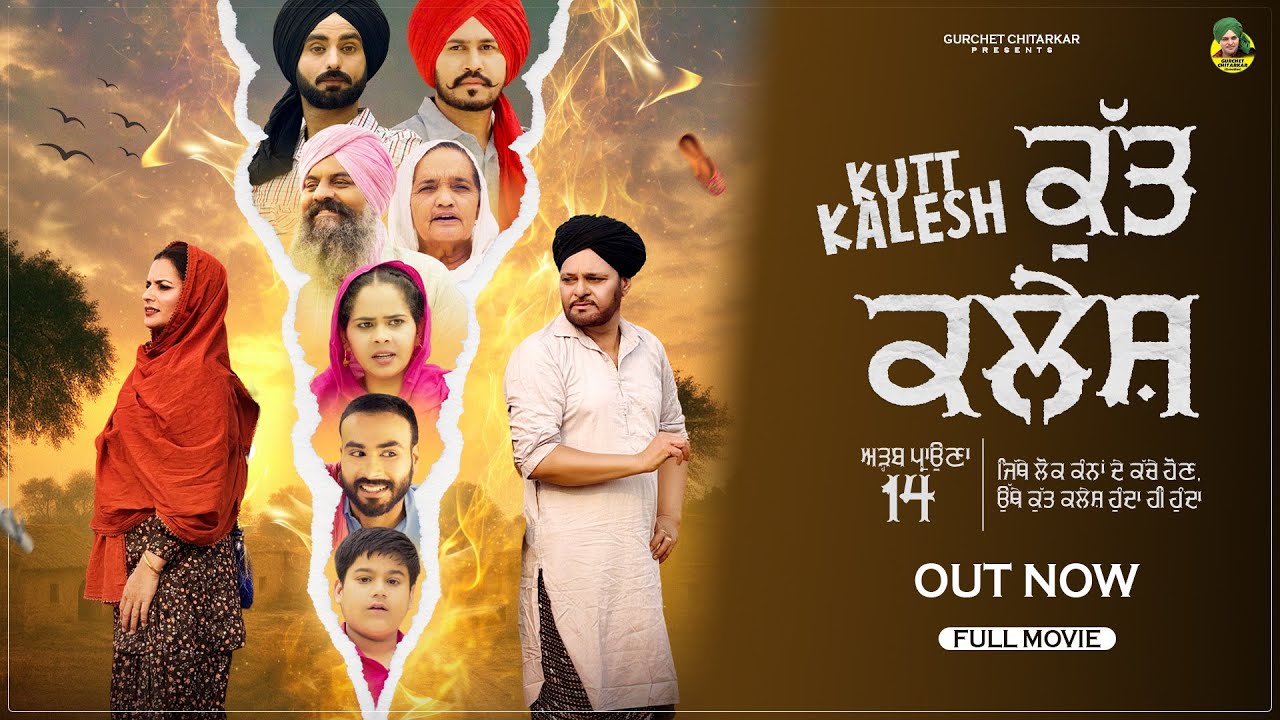 KUTT KALESH | GURCHET CHITARKAR | RAJ DHALIWAL | KAMAL RAJPAL | NEW PUNJABI MOVIE 2025