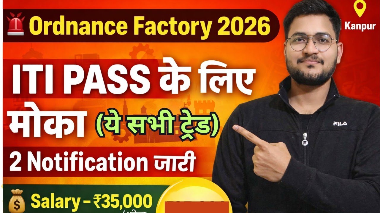 Ordnance Factory Kanpur Recruitment 2026 | ITI Pass को मौका | 2 Notification जारी | Salary ₹35,000