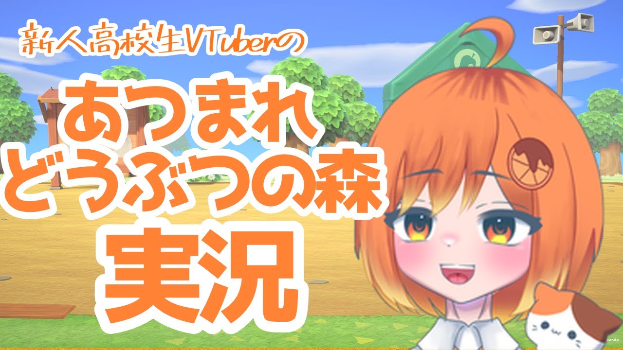 【あつ森】【雑談】今日はまったり島作り。やること終わったら雑談！【新人高校生VTuber】